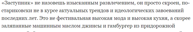Отрывок из рецензии на сайте «Коммерсанта».
