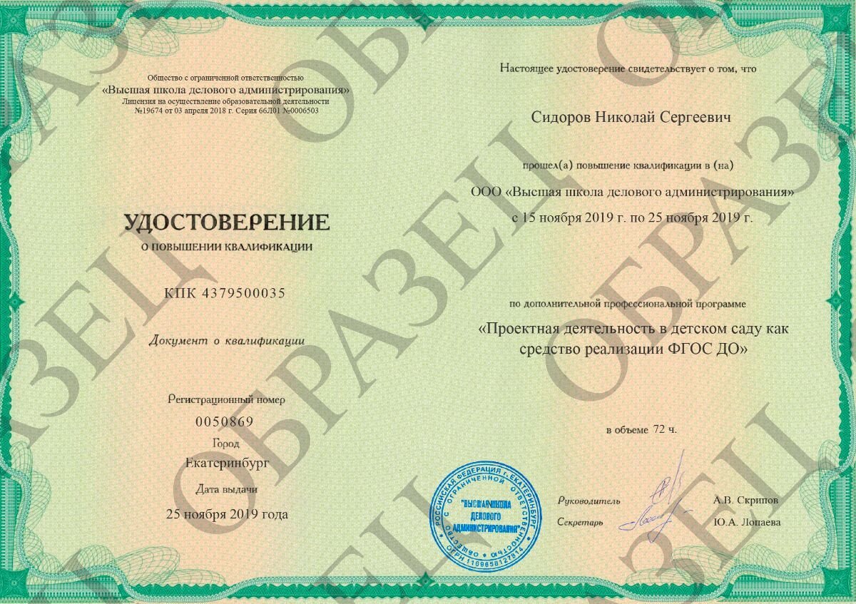 Образец удостоверения