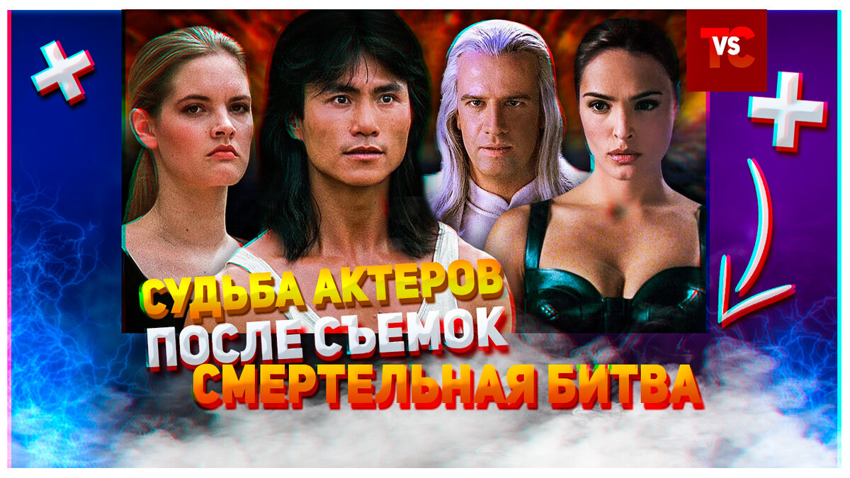 Смертельная битва