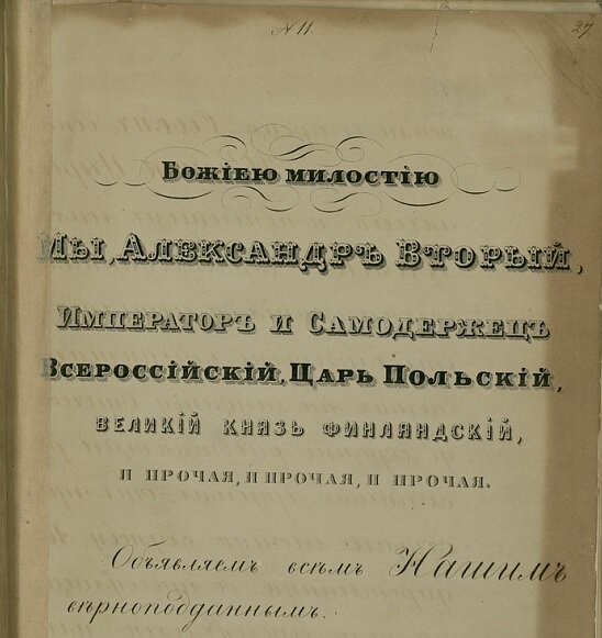 РГИА ф. 577. Выкупные дела. 160 лет исполнилось со дня отмены ...