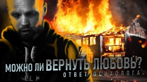 Магия повторной любви: почему у одних получается, а другие только разочаровываются и страдают?