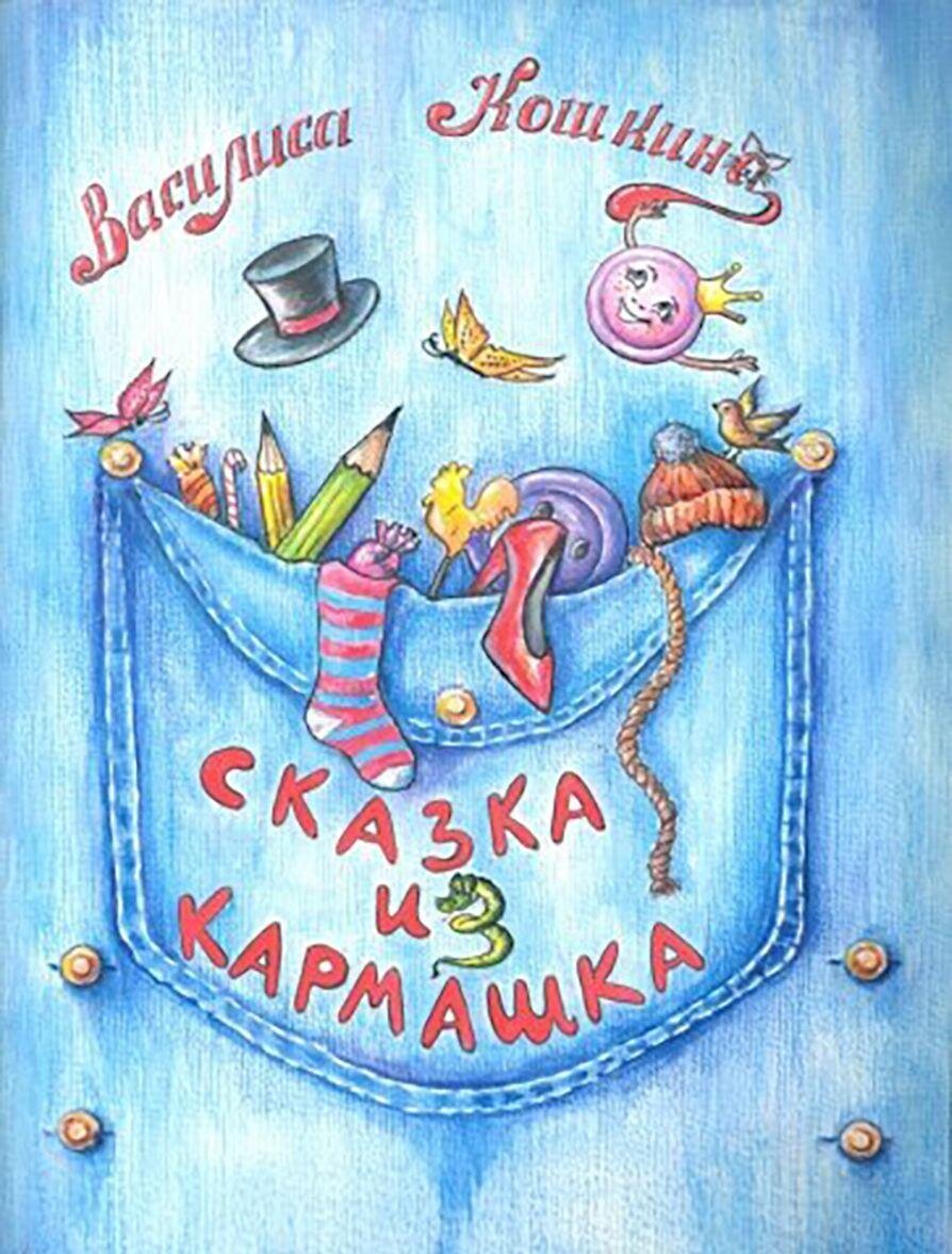 Василиса Кошкина: 