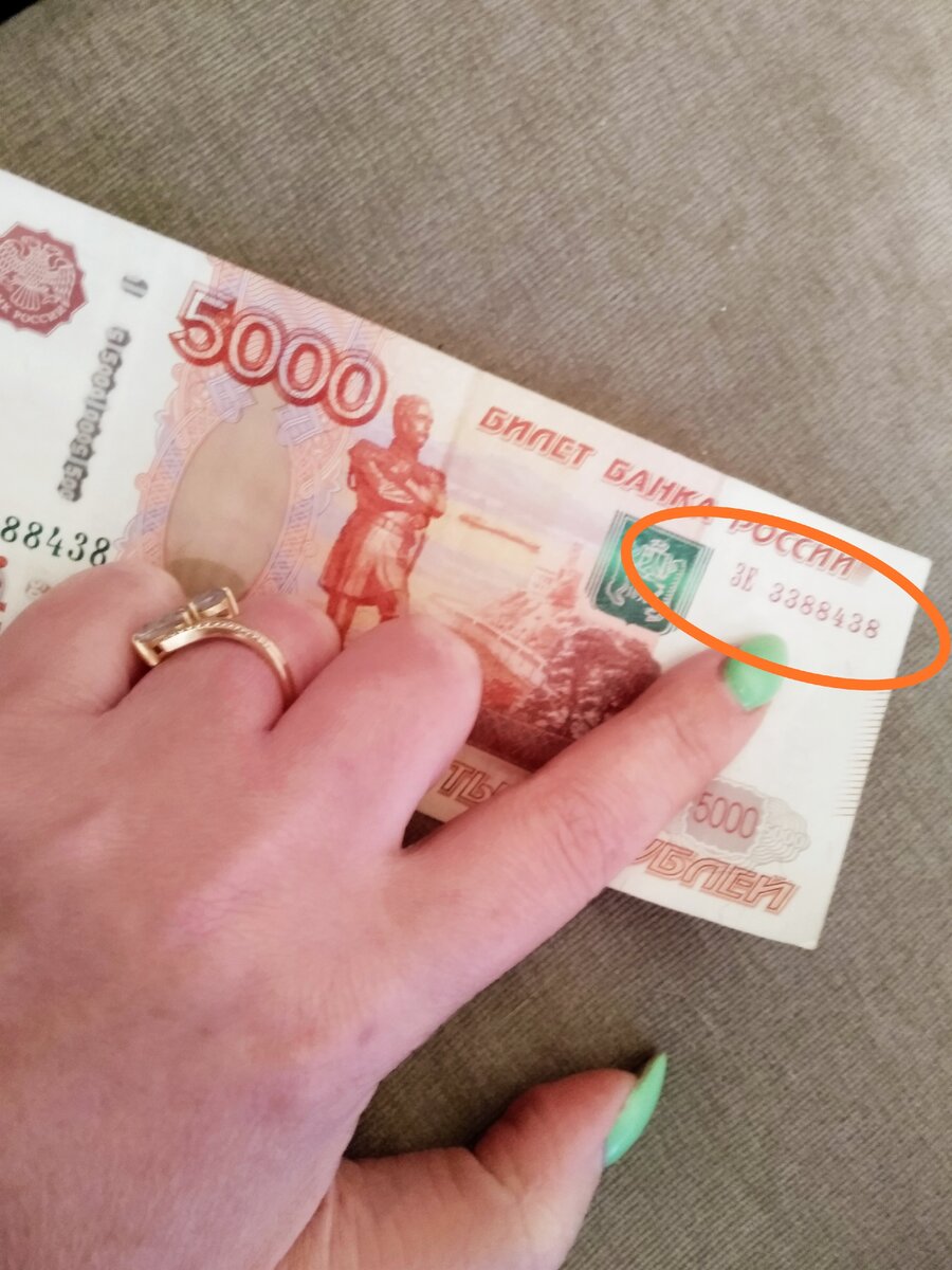 Как раз эта часть купюры была оторвана полностью