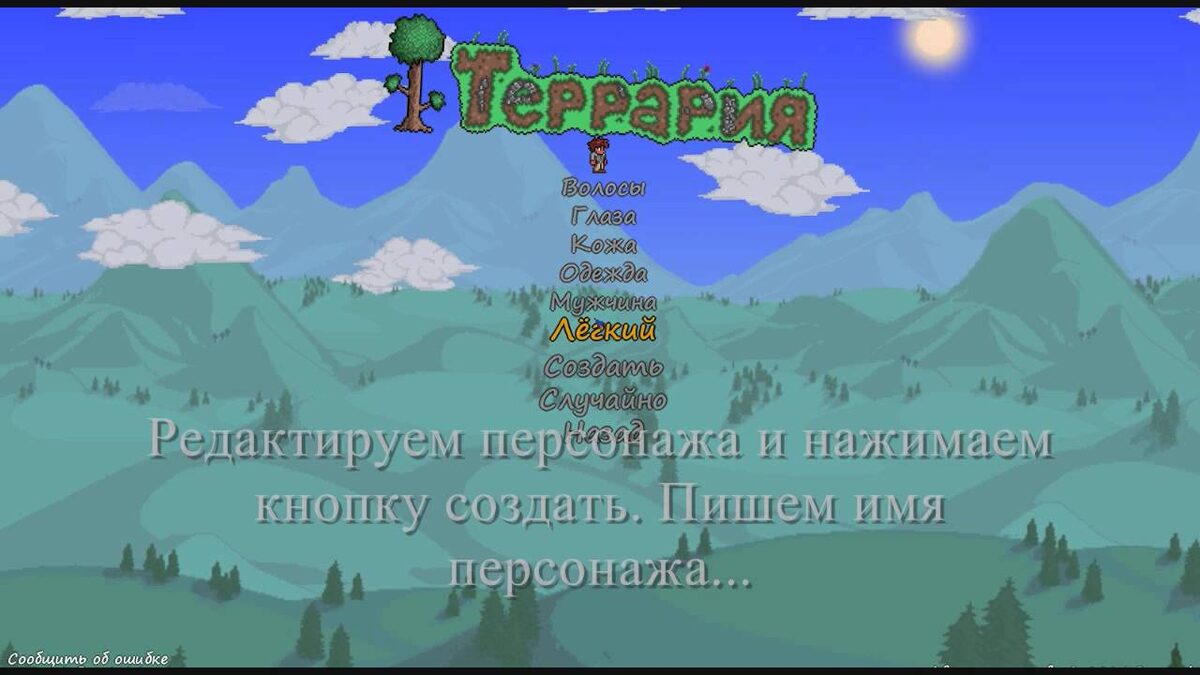 Что такое Terraria? | Я Люблю игры | Дзен