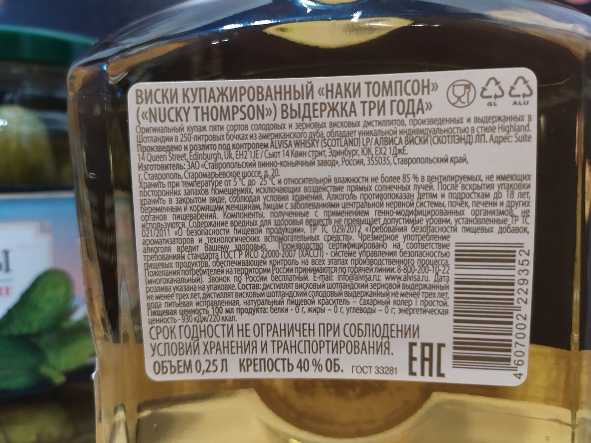 Наки томпсон 3. Виски купажированный «Наки Томпсон» Выдержка три года». Виски Наки Томпсон 3 года купажированный 0.5. Состав виски. Виски Наки Томпсон производитель.