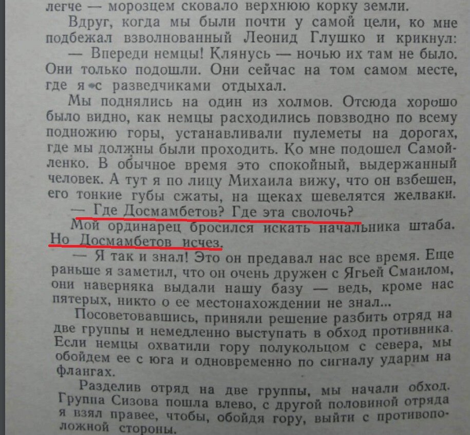 Пример  "идеологической" вставки в партизанские мемуары. 