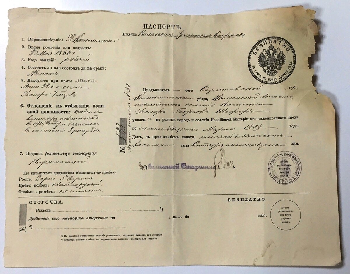 приставка бес