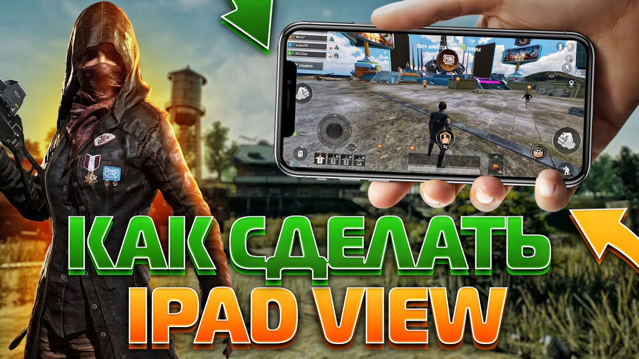 КАК СДЕЛАТЬ iPad View в PUBG MOBILE 1.3 | айпад вид + 90 фпс