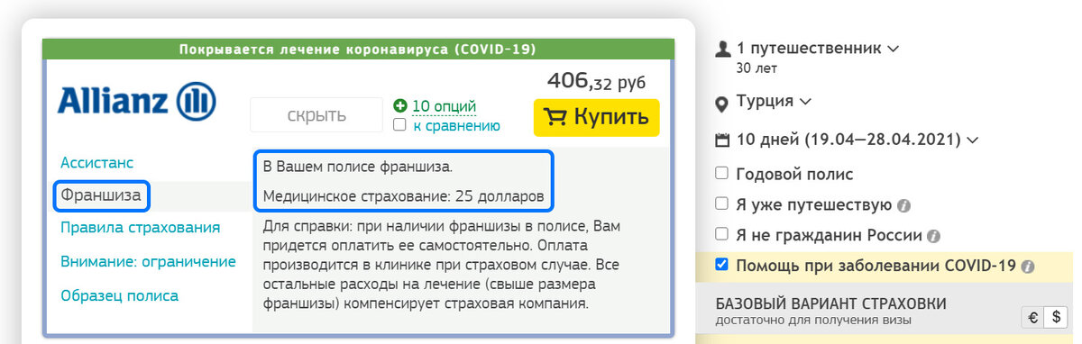 Страховка для выезда в турцию