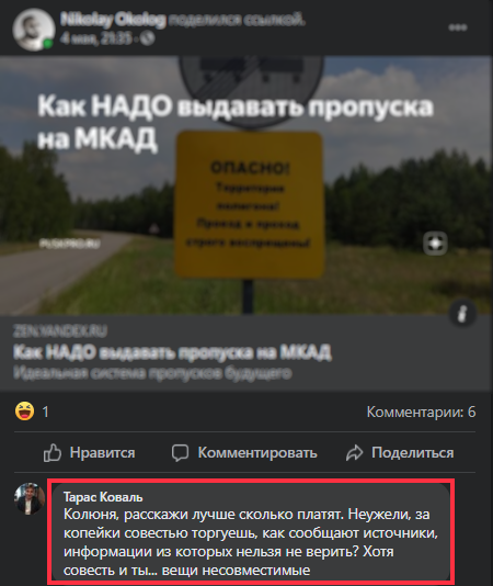 Кто платит за совесть?