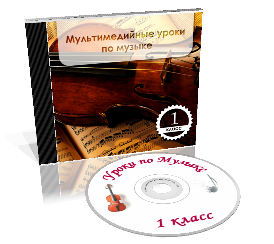 Мультимедийные уроки 