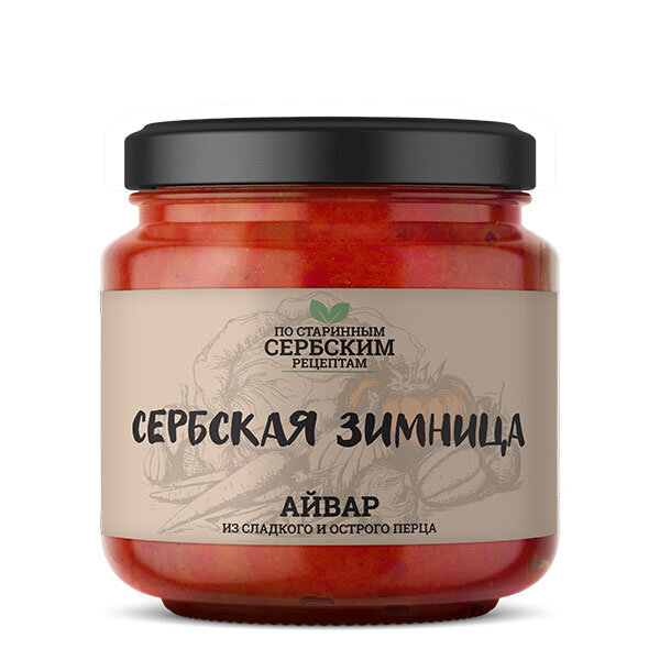 Айвар Сербская Зимница