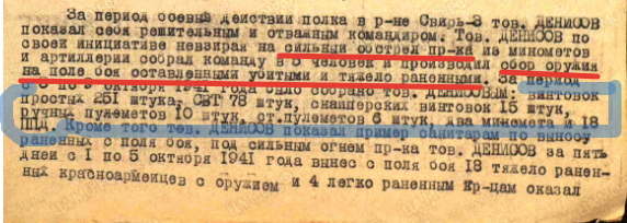 Фрагмент наградного листа с сайта "Память народа"