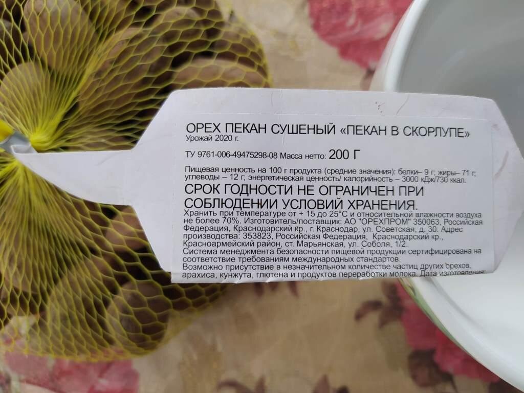 Семушка орех пекан, 110 г. Орехи семушка этикетка. Пекан калорийность. Пекан орех калории. Пекан орех ккал.