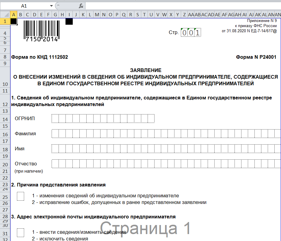 Как выглядит форма  Р21001