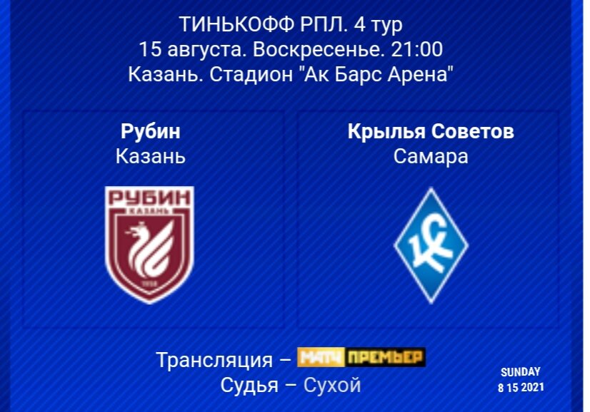 Трансляция крылья советов рубин. Рубин Крылья советов 15 августа 2021. Рубин Крылья советов матч ТВ. Крылья советов Рубин 2021 год. Футбольный клуб Крылья советов расписание матчей.