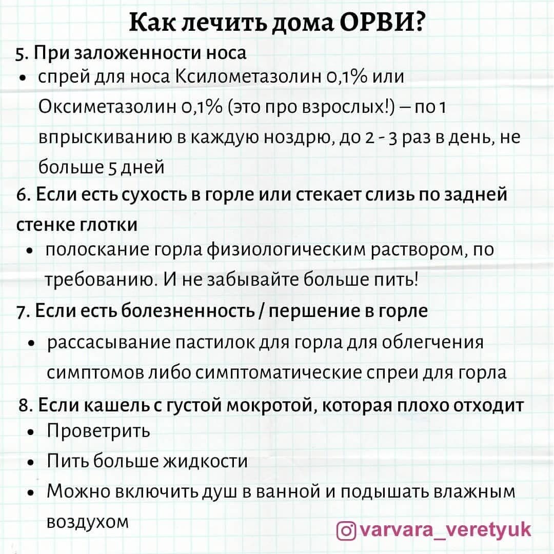 Народные средства для лечения ОРВИ и гриппа