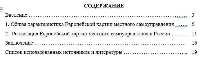 Мсу 1 инн. Европейская хартия местного самоуправления. Введение в городское право.