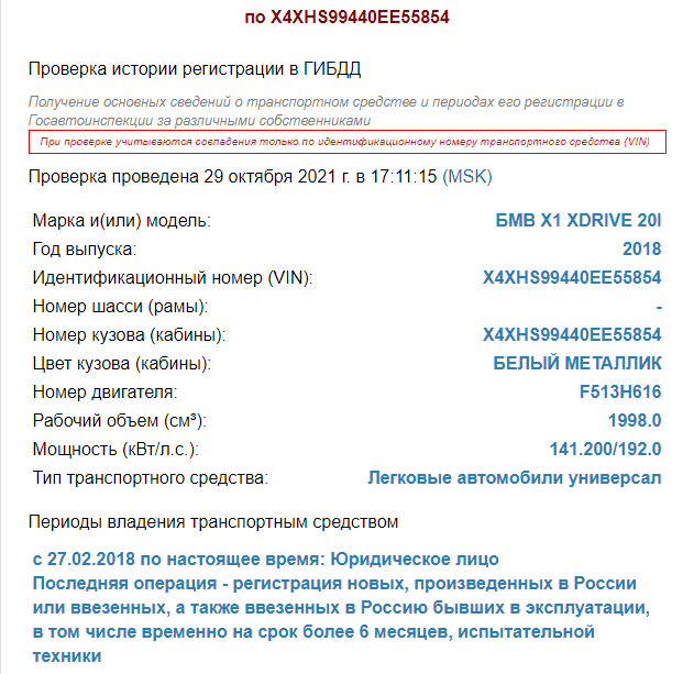 Результаты проверки автомобиля — один хозяин
