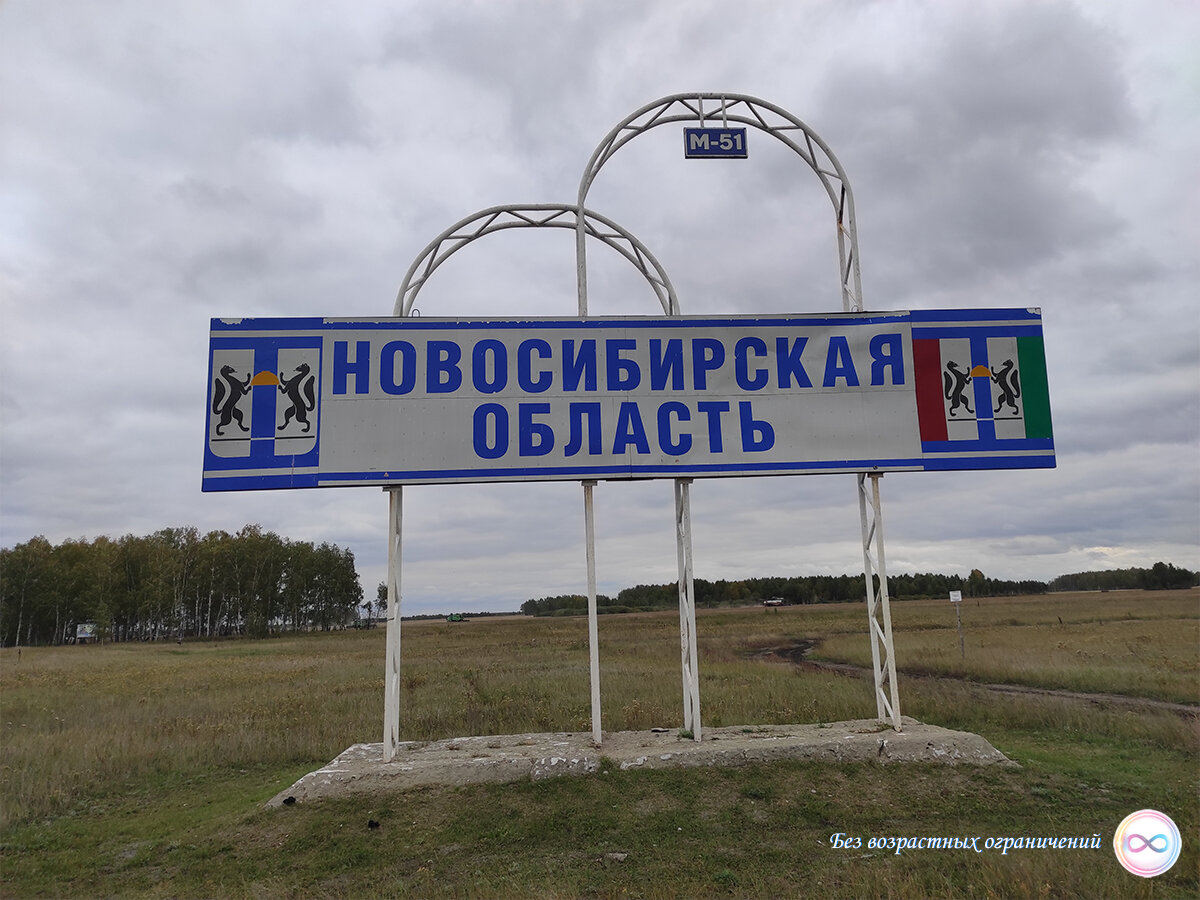 Новосибирская область
