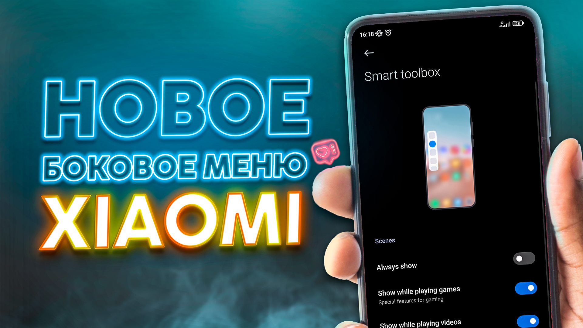 Установил новое боковое меню для смартфонов Xiaomi