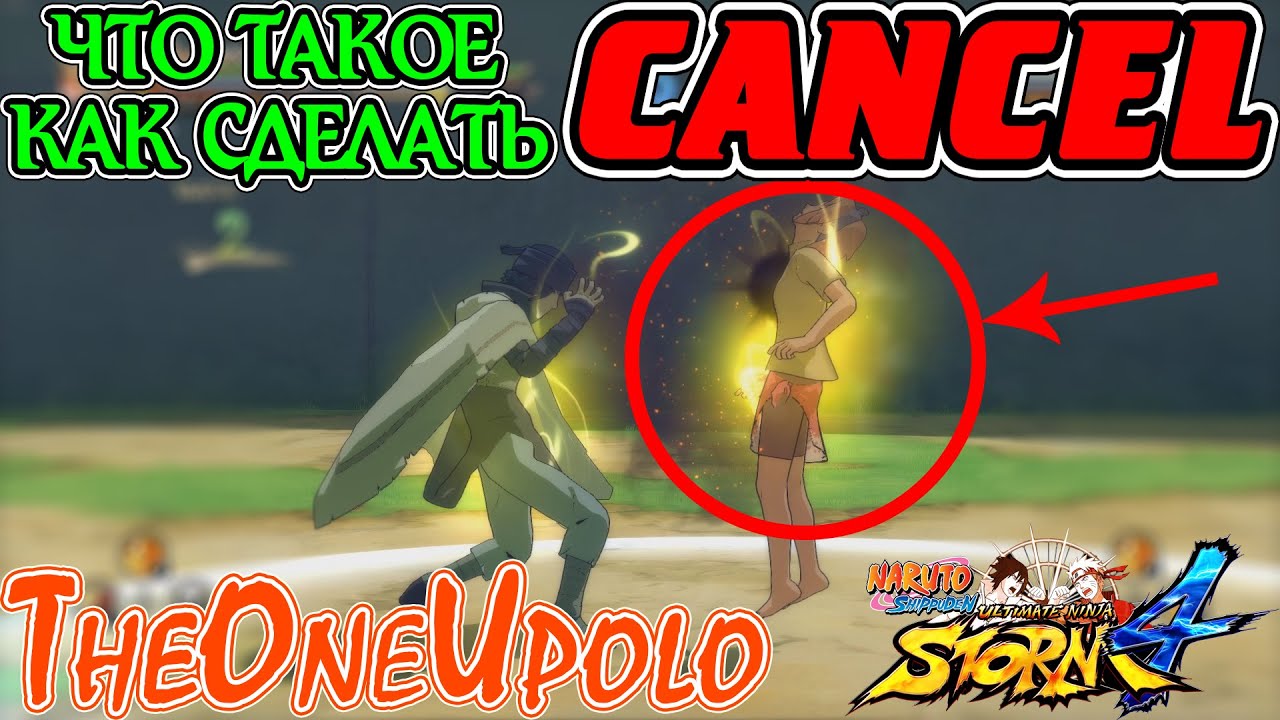 ЧТО ТАКОЕ И КАК СДЕЛАТЬ CANCEL В NARUTO SHIPPUDEN ULTIMATE NINJA STORM 4  1080P 60 FPS