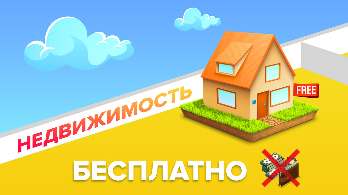 Как получить квартиру от государства. Бесплатная квартира от государства. Как можно получить бесплатное жилье. Ключи от квартиры. Жилье от государства.