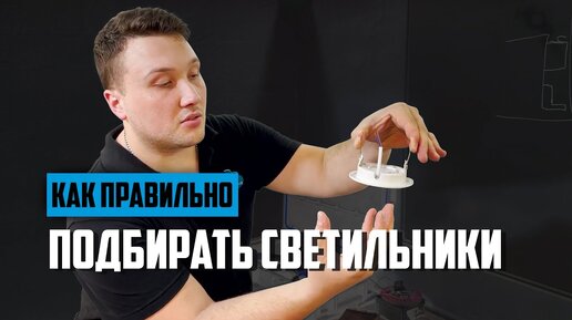 Какие светильники выбрать для натяжного потолка? Как не переплатить? Что такое внутренняя вклейка? На что обратить внимание?