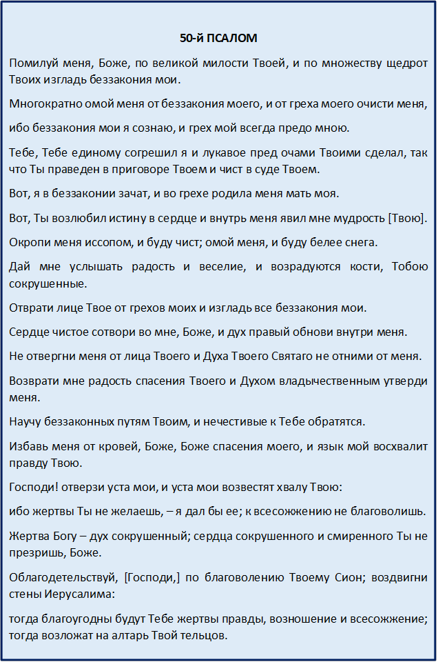 Псалом 26. Псалом 26 50 90. Молитвы Псалом 26 50 90. Псалом 26 50 90 читать на русском языке.