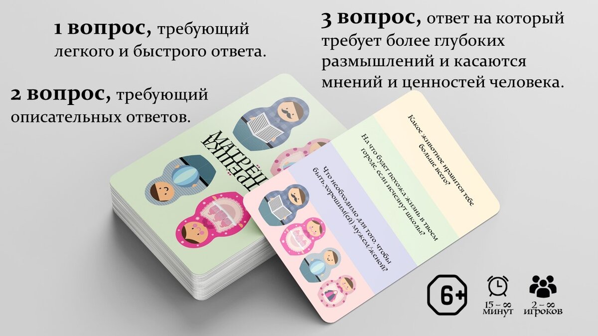 Игра для общения «Матрёшка» (для всей семьи и не только)