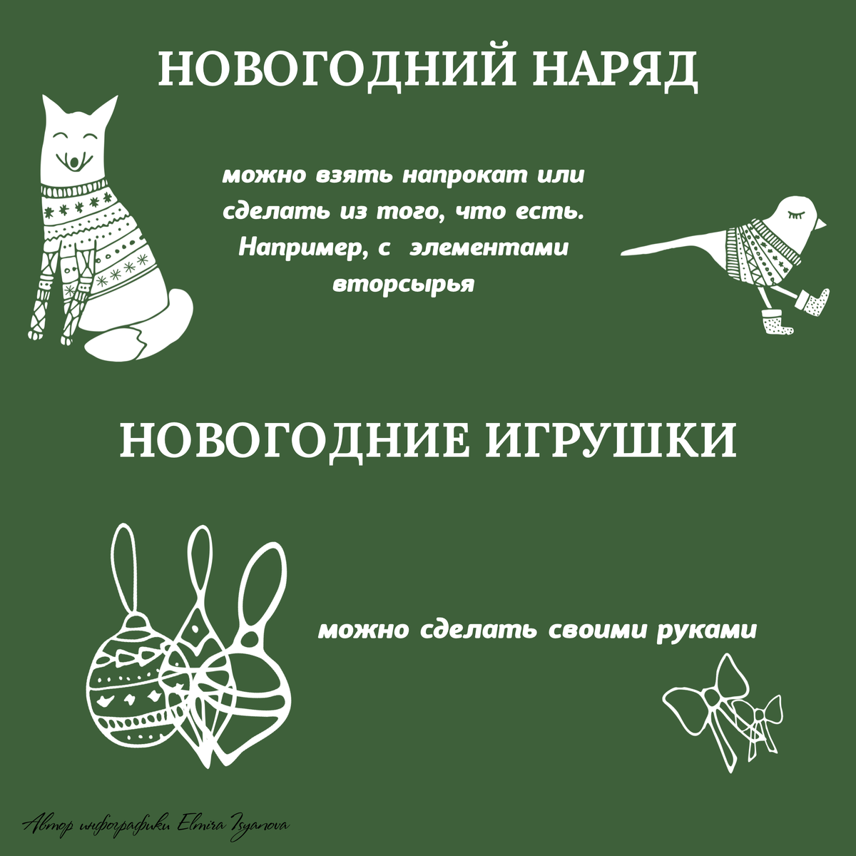 Как встретить Новый год с минимальным экоследом? | Городская дачница.  История девчонки из большого города, которая любит дачу | Дзен