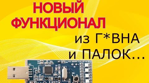 USB tester. Что он еще может? Расширяем функционал!