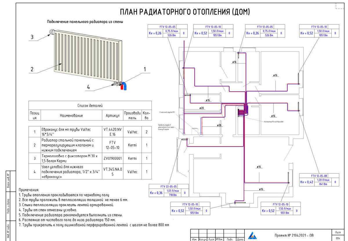 План радиаторного отопления