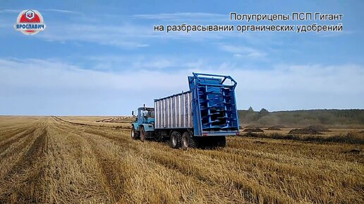 Внесение органики. Прицеп для разбрасывания навоза.