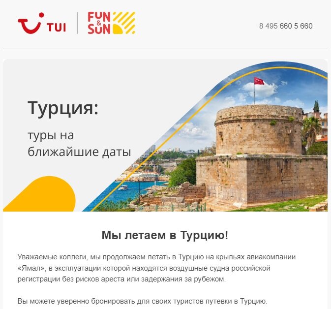 Скриншот почтовой рассылки туроператора TUI.