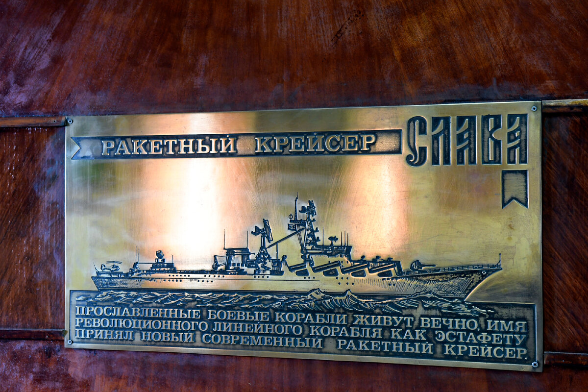 ракетный крейсер «Москва»
