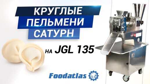 Аппарат для производства пельменей JGL-60 полная инструкция по использованию