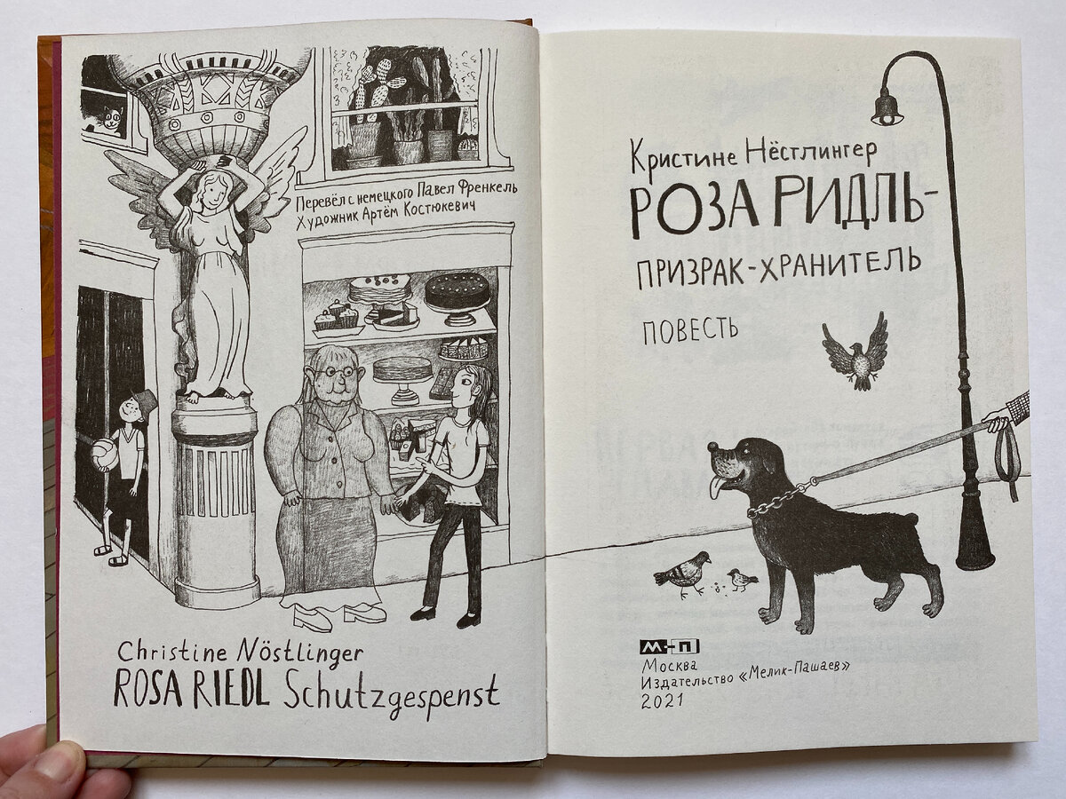 Иллюстрации Артёма Костюкевича. Их не много, в основном это небольшие рисованные заставки, открывающие главы