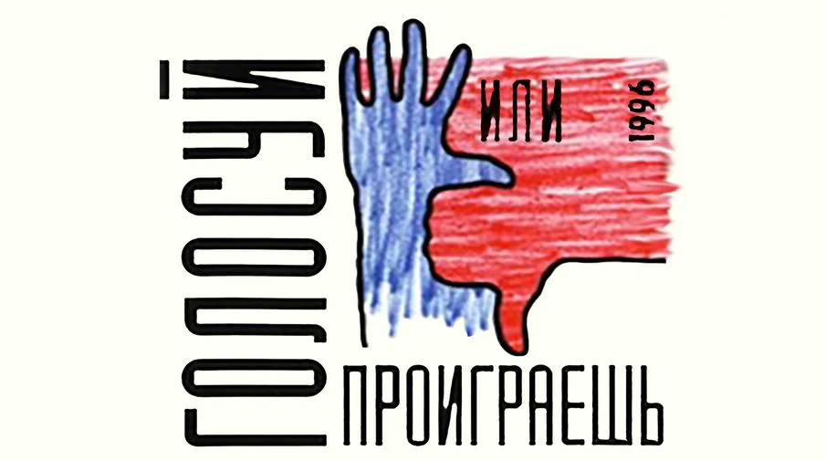 Выборы отдать голос