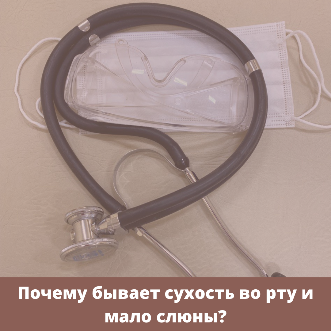 Гастроэнтеролог рассказала, когда сухость во рту является опасным признаком