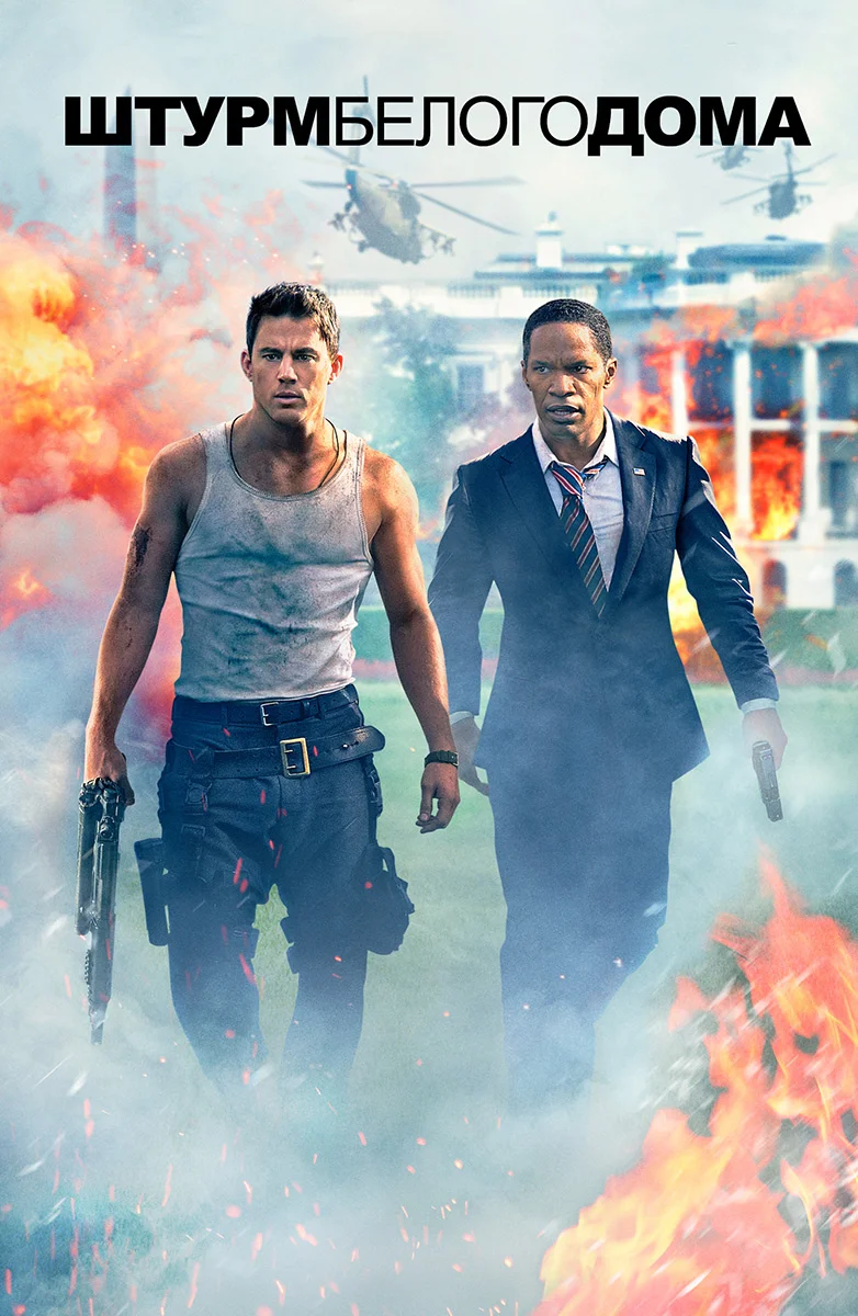 Постер фильма