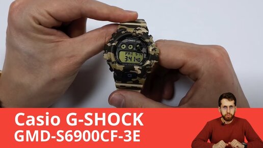 Часы Casio GMD-S6900CF-3E. Обзор и настройка G-Shock.