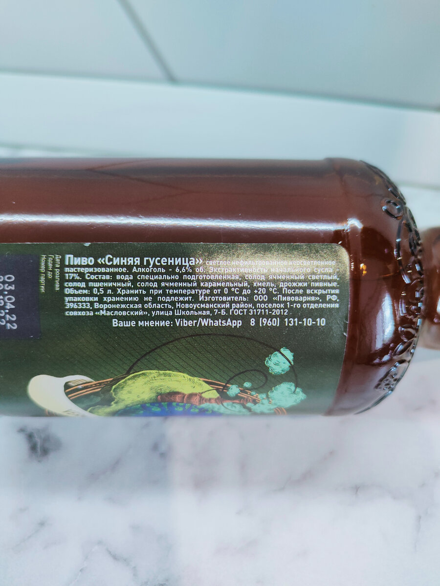Пиво "Синяя гусеница" от Таркос