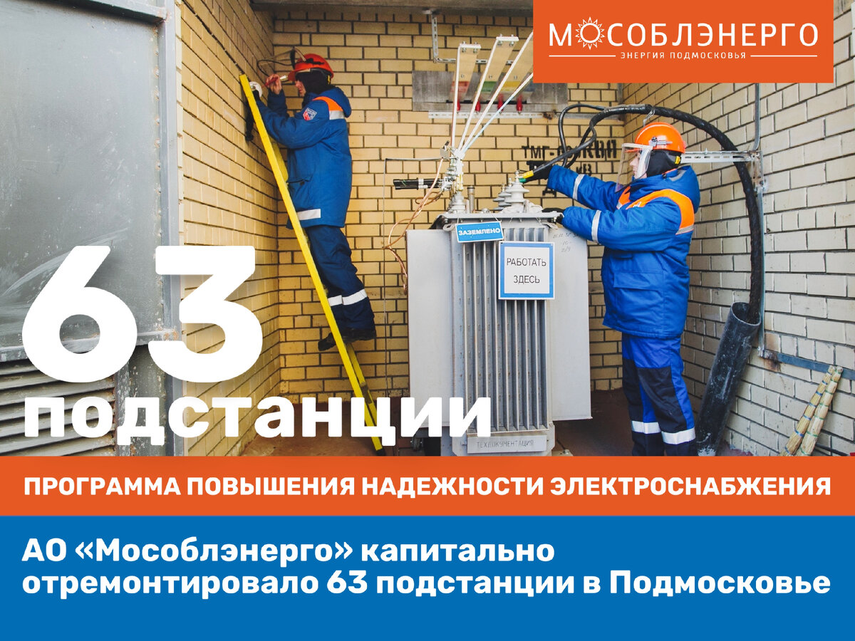 Одинцовское мособлэнерго. Мособлэнерго. мособлэнерго серпухов. мособлэнерго логотип. мособлэнерго фасады.