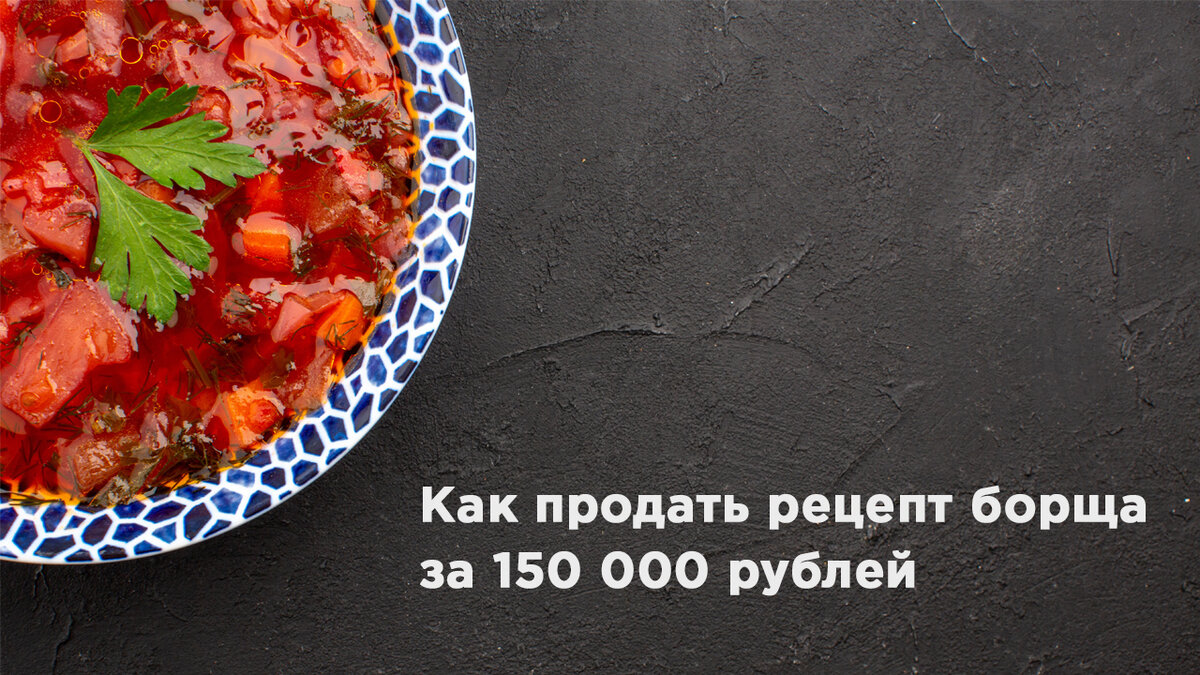 Где продать рецепты. Где продать рецепты