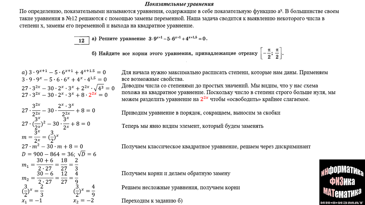 Показательные уравнения в №12 ЕГЭ математика профильный уровень. Разбор  примеров | In ФИЗМАТ | Дзен