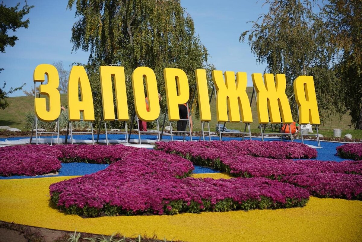Запорожье красивые картинки