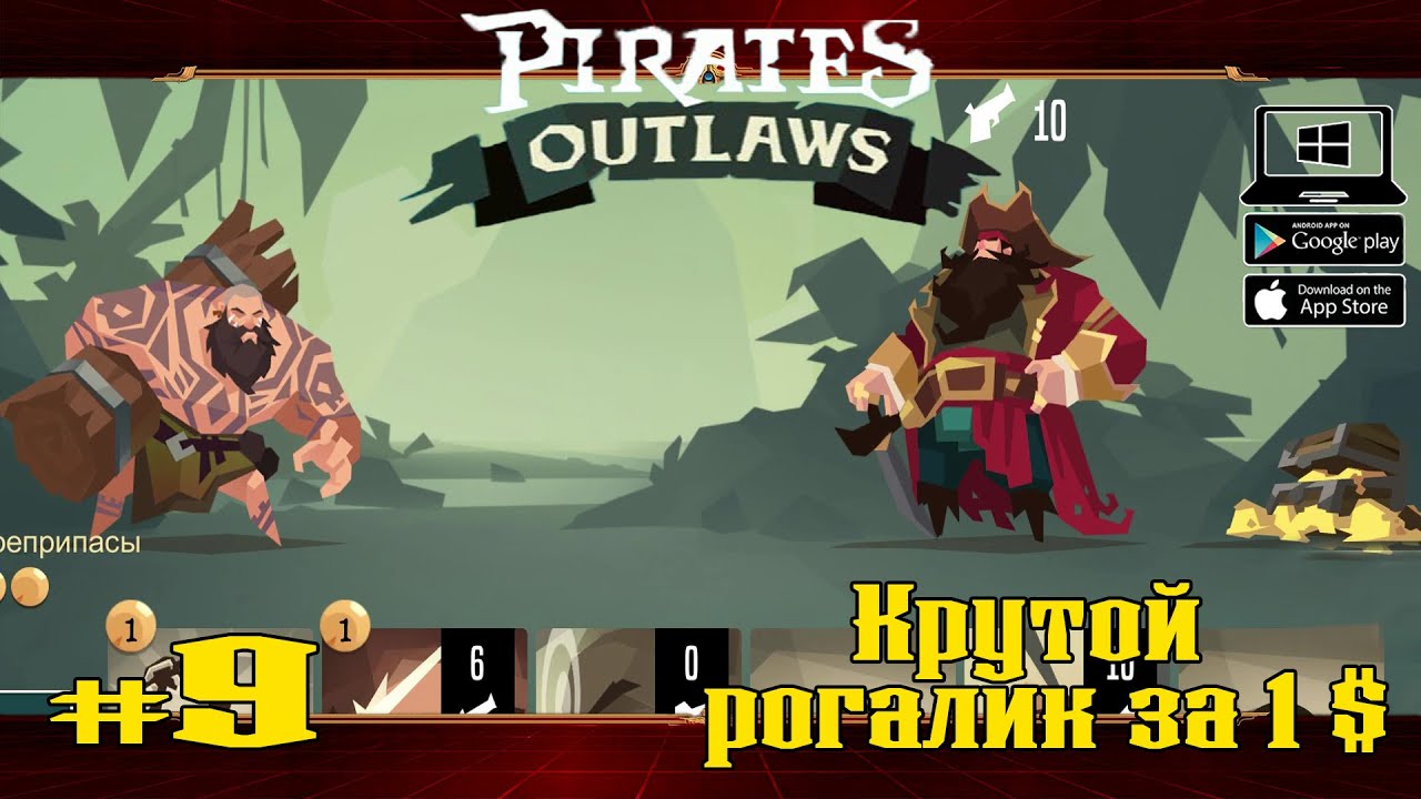 Новый герой - Плотник ★ Pirates Outlaws ★ Выпуск #9