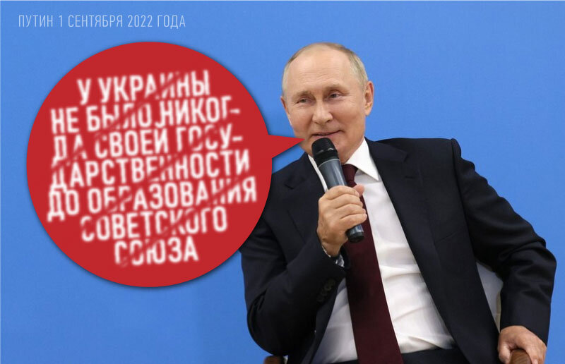 Резиновая "пятая точка" и ложные представления Путина об истории СССР