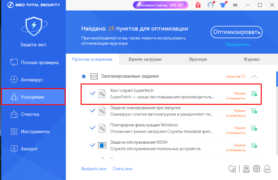 Как отключить 360 total